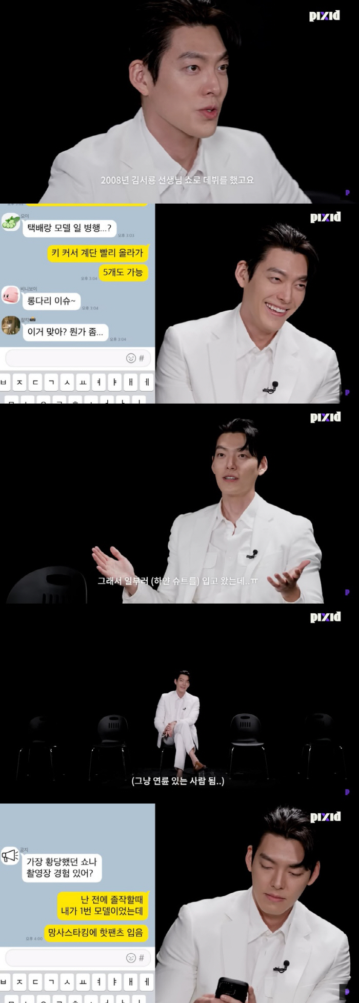 김우빈, 후배 모델 열정페이 일화에 분노 "진짜 너무하네, 반성하세요" …
