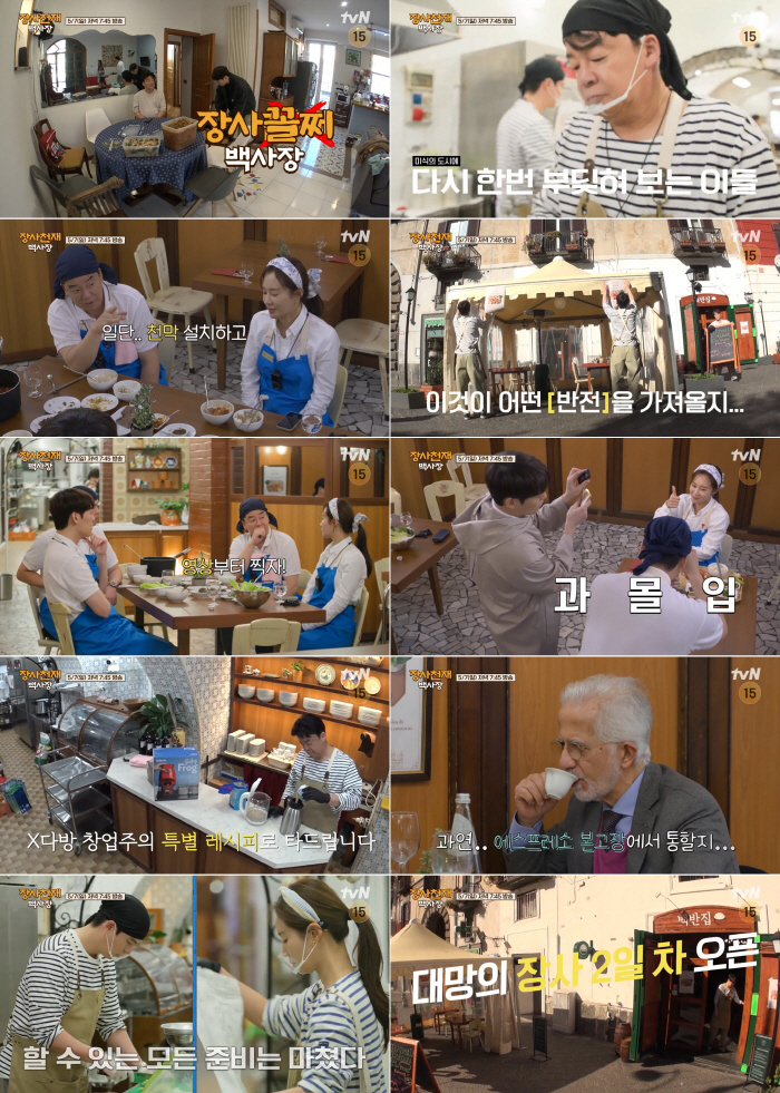 백종원, '장사꼴찌' 탈출 위해 과감한 투자...신메뉴는 '다방커피' (…