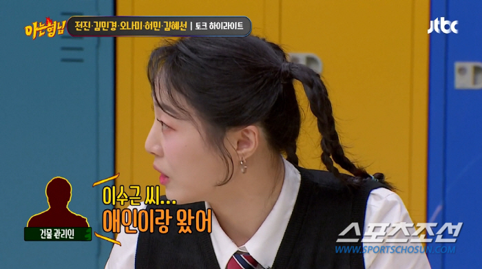 건물 관리인, "이수근 애인이랑 왔어"…1급 비밀에 강호동, 서둘러 "더…