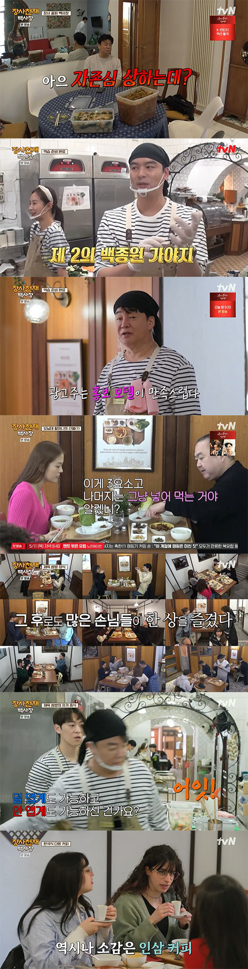 백종원 "'장사 꼴지' 자존심 상하네"…비장의 카드 '다방커피' 꺼냈다(…