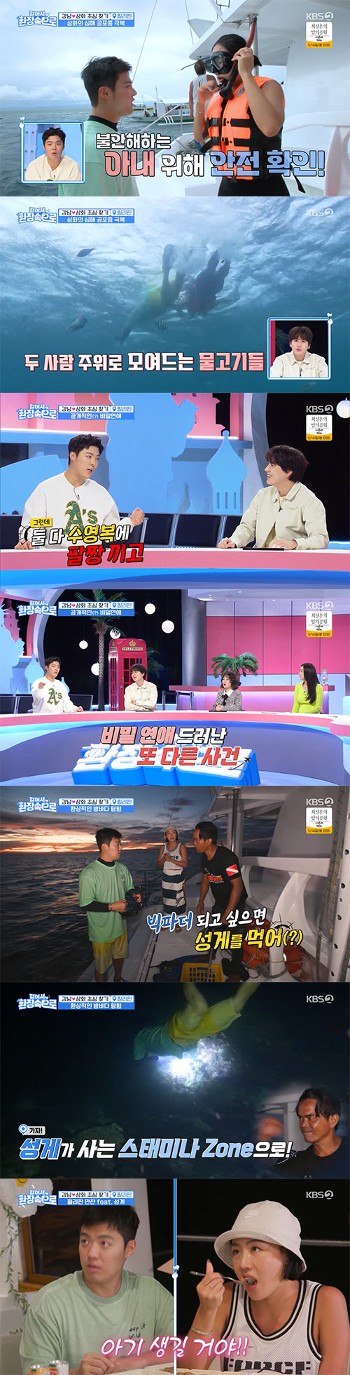 강남♥이상화 "성게 먹으면 아이생겨"…2세 만들기 돌입(걸환장)
