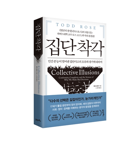 [21세기북스 제공. 재판매 및 DB금지]