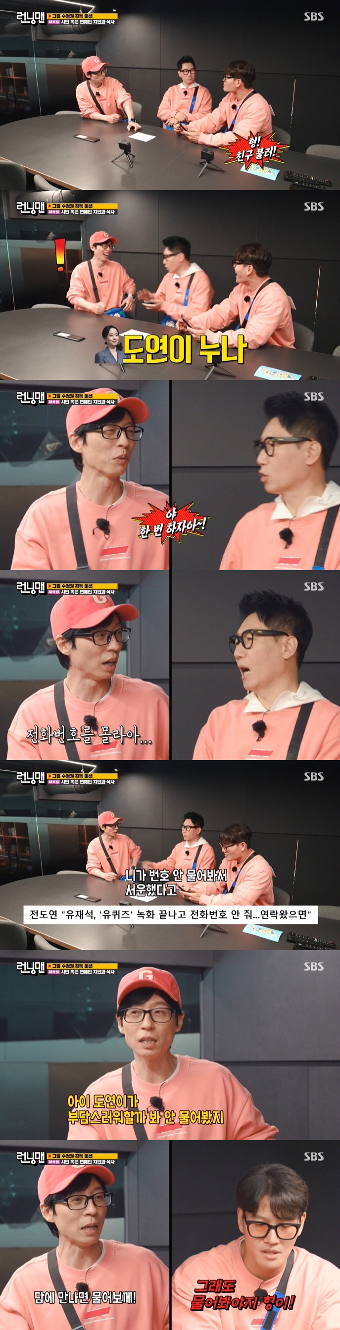 [SC리뷰] 유재석 "친구 전도연 부담될까 전화번호 안 물어봐"→지석진 …