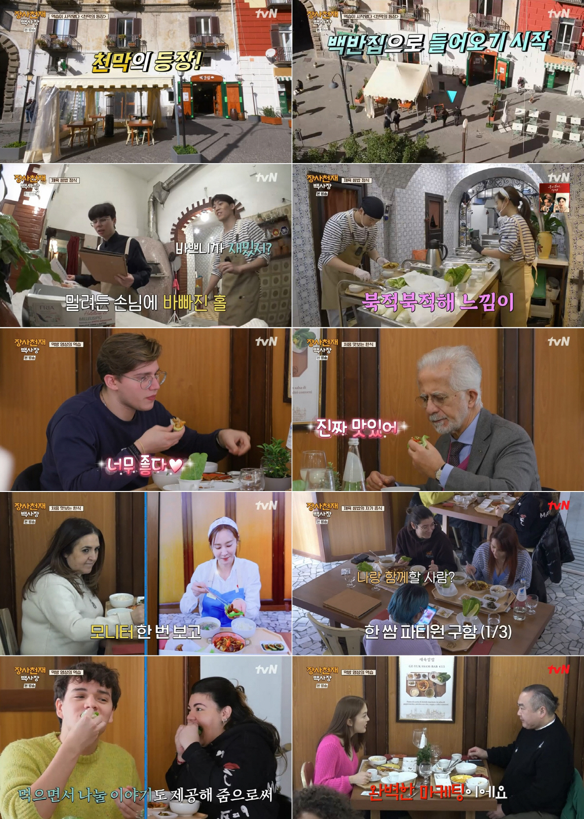 '장사꼴찌'된 백사장, '빽다방'까지 투입?…伊 사로잡을 특별 레시피에 …