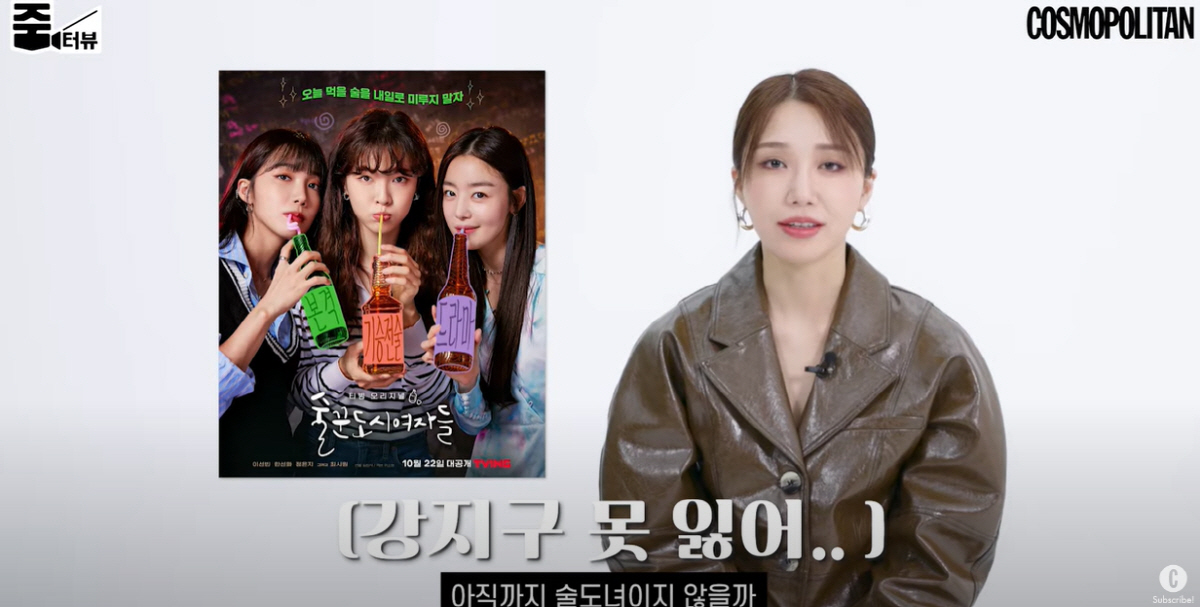 정은지 "평소 주량 소주 5병? 친한 연예인은 이선빈·한선화"