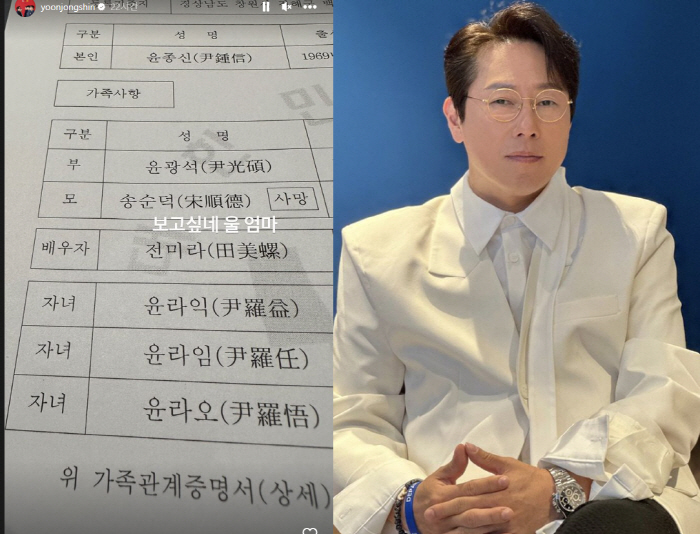 윤종신, 어버이날 '母 사망' 증명서 먹먹 "보고싶네 울 엄마"