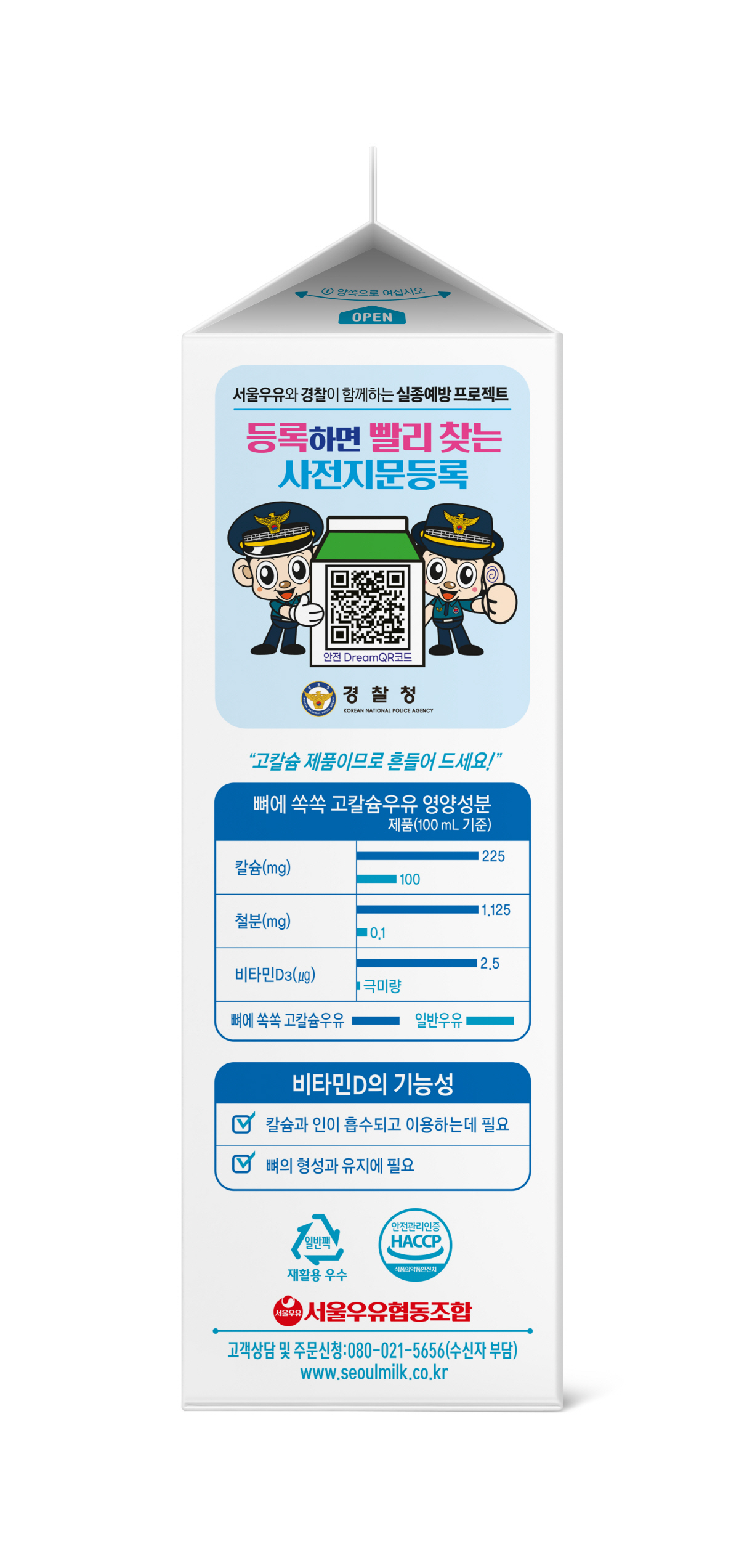 서울우유협동조합, 경찰청과 함께하는 ‘사전지문등록 캠페인’ 진행