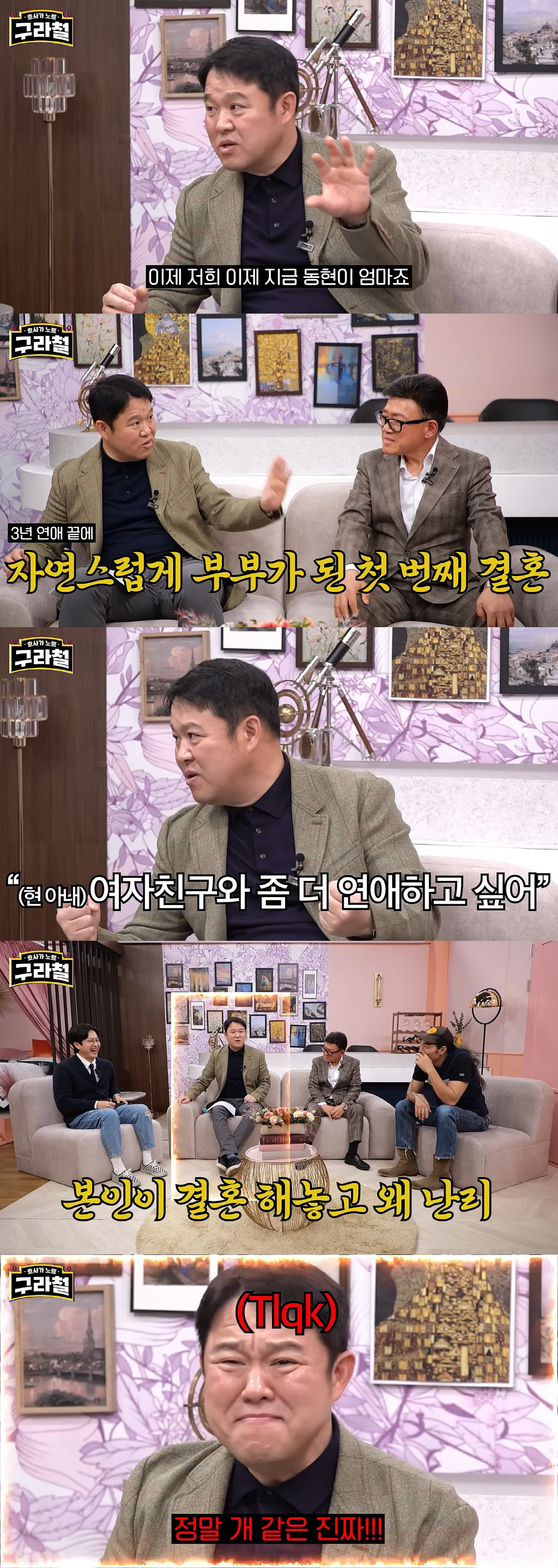 "여친과 연애 더하고 싶었는데"…김구라, 재혼 얘기하다 분노폭발 왜?('…