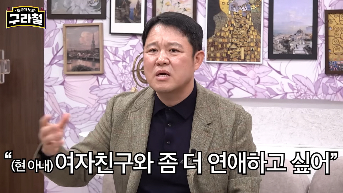"여친과 연애 더하고 싶었는데"…김구라, 재혼 얘기하다 분노폭발 왜?('…