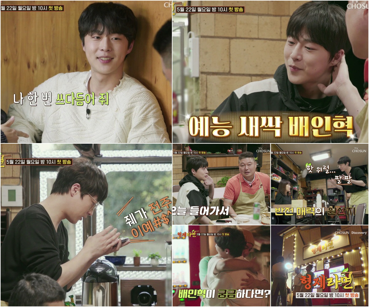 배인혁도 훈수…강호동-이승기에 "그냥 시원하게 싸워라"('형제라면")