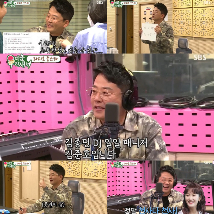 [SC리뷰] '김지민♥'김준호, 김종민 일일 매니저 역할 톡톡…완벽한 밀…