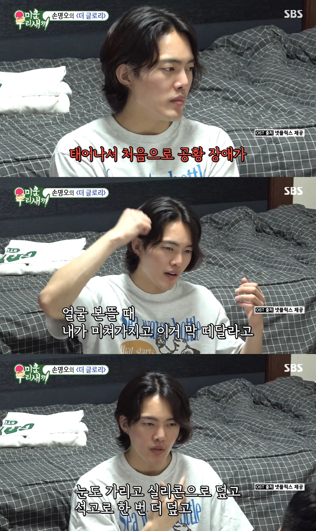 김건우 "'더 글로리' 시체 모형 본뜰 때 공황장애 와, 정신 잃다시피 …