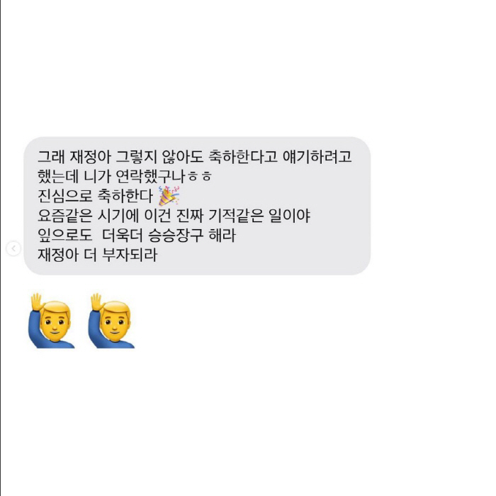 박재정, '새아버지' 유재석 축하에 감동 "더욱더 승승장구, 부자되라"