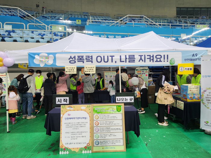 길병원 위탁 운영 인천해바라기센터, 어린이날 '아동성폭력예방' 부스 운영