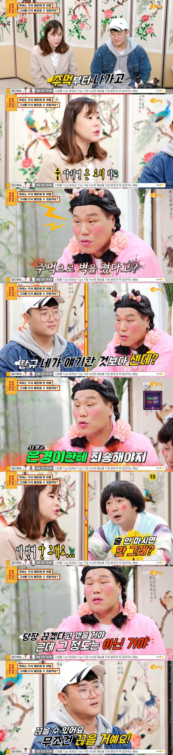 '물어보살' 술 마시면 주먹부터 나가는 연인..서장훈 "금주 못하면 헤어…