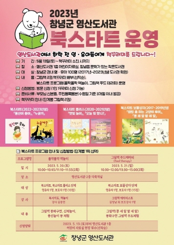 창녕군 영산도서관, 영유아 위한 책꾸러미 증정
