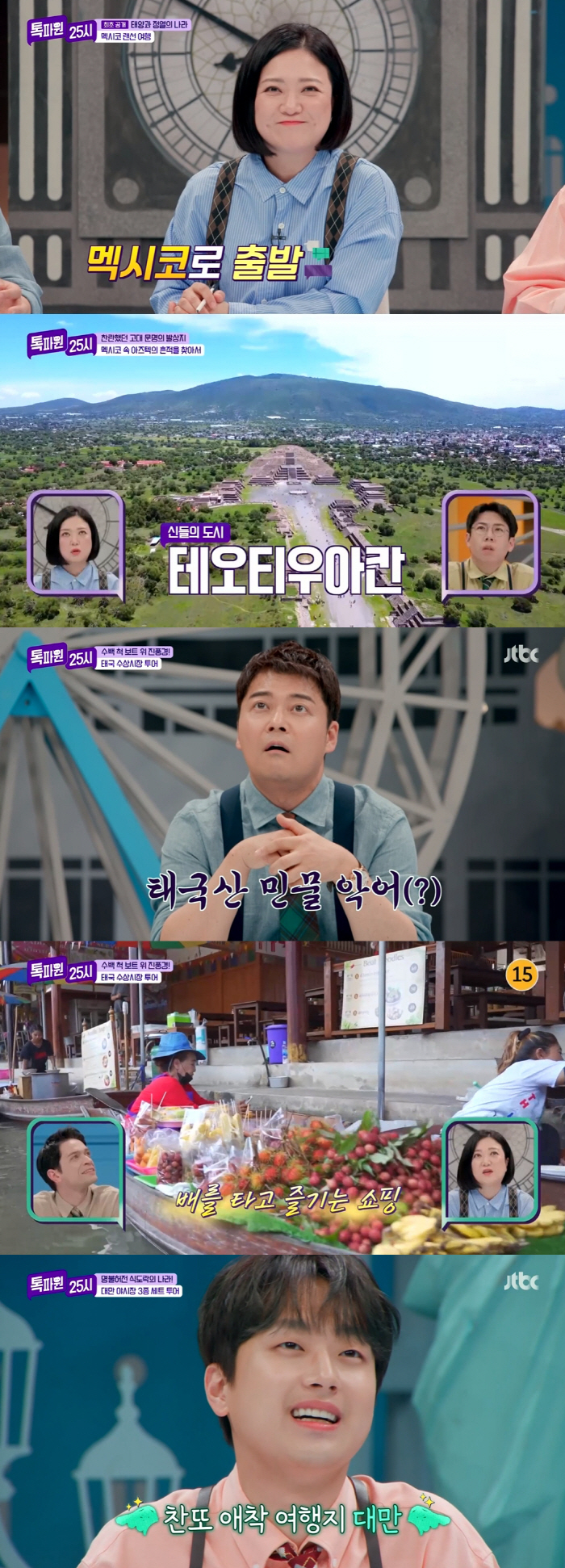 [SC리뷰]이찬원, 안 해본 게 없네…대만 야시장 새우 낚시에 격한 반응…