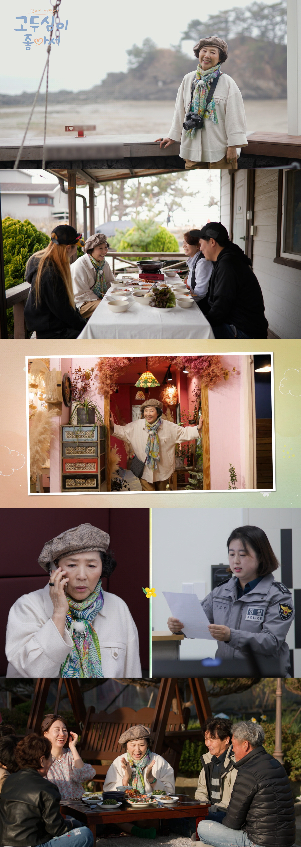 고두심, 보이스피싱 당했다?…리얼 재현에 깜짝 "목소리 똑같으면 당할수 …