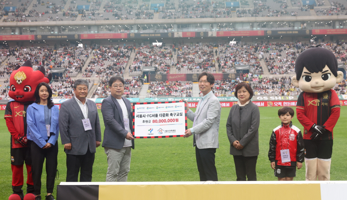 FC서울, 2023시즌 다문화 축구교실 후원금 전달식 성료