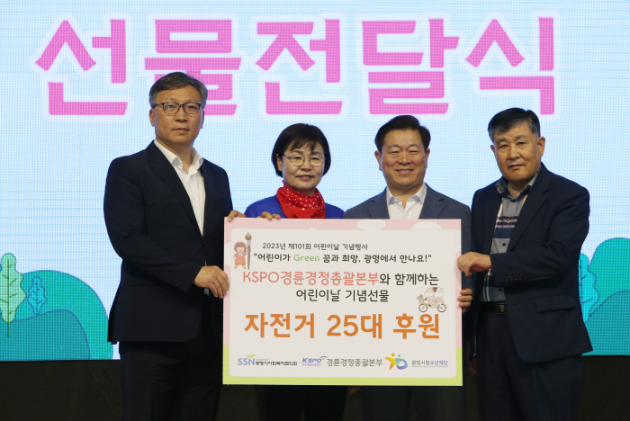 <경륜경정> 어린이날 맞아 관내 저소득층 아동 자전거 전달 및 다양한 행사 개최