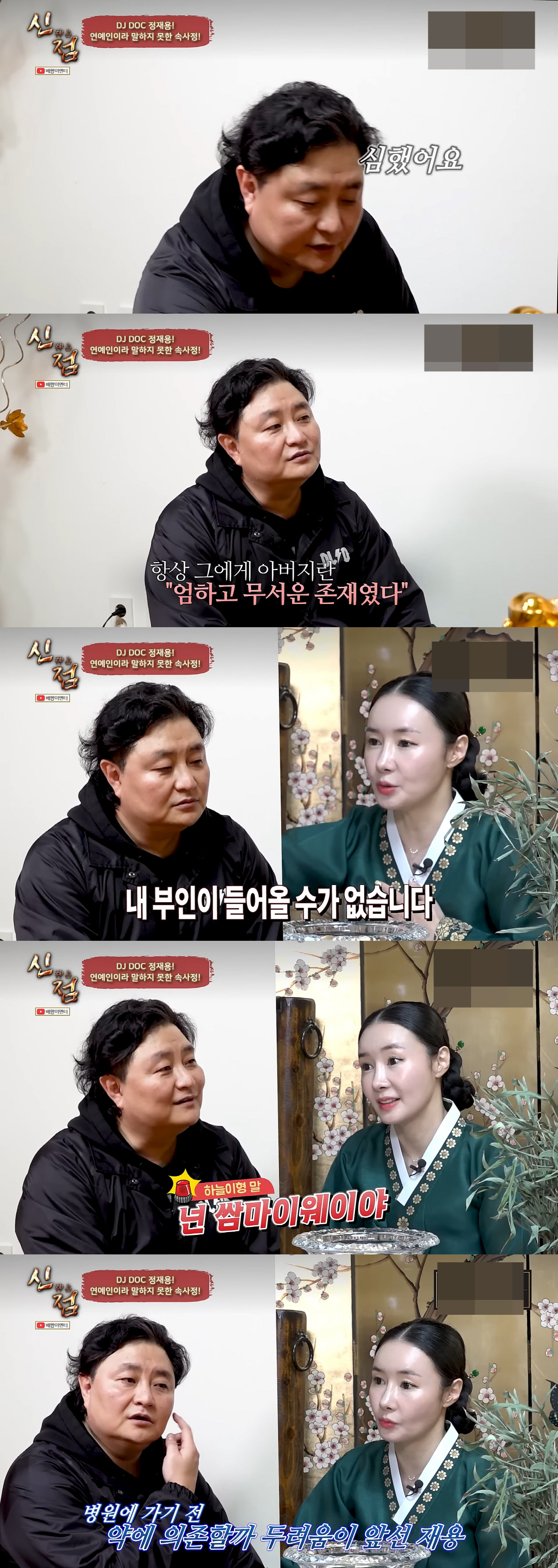 "우울증이 심했다"…DJDOC 정재용 "母子 사이로 부인 못들어와" 진단…