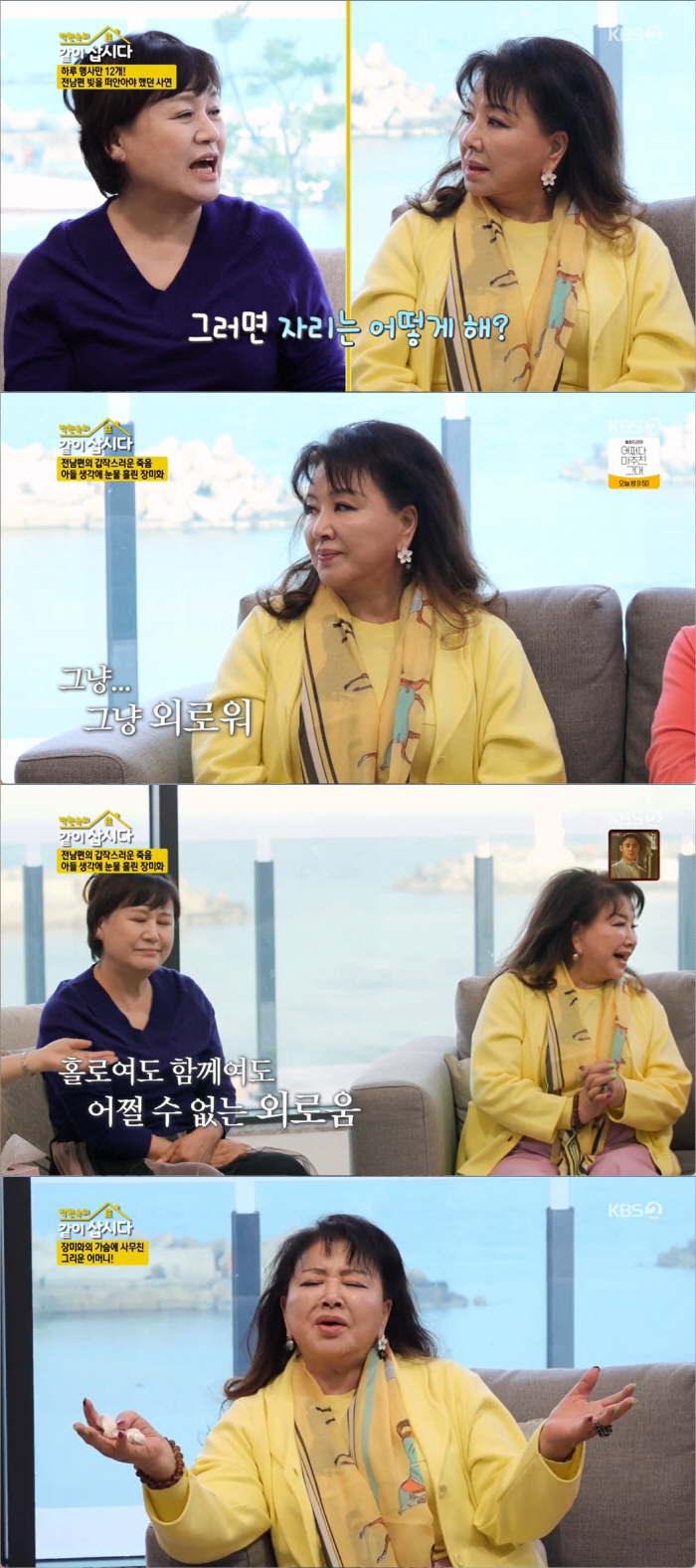 장미화, "이혼 후 시댁서 子 데려가…아들 때문에 전남편 빚 갚기로" (…