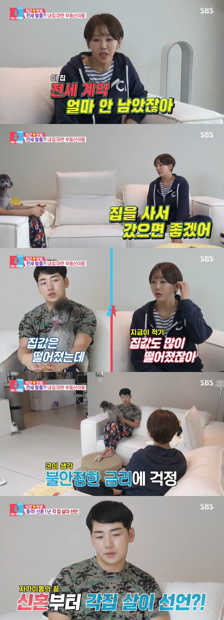 박군♥한영, 집 명의·경제권 전쟁 발발 "내가 경리도 아니잖아" ('동상…