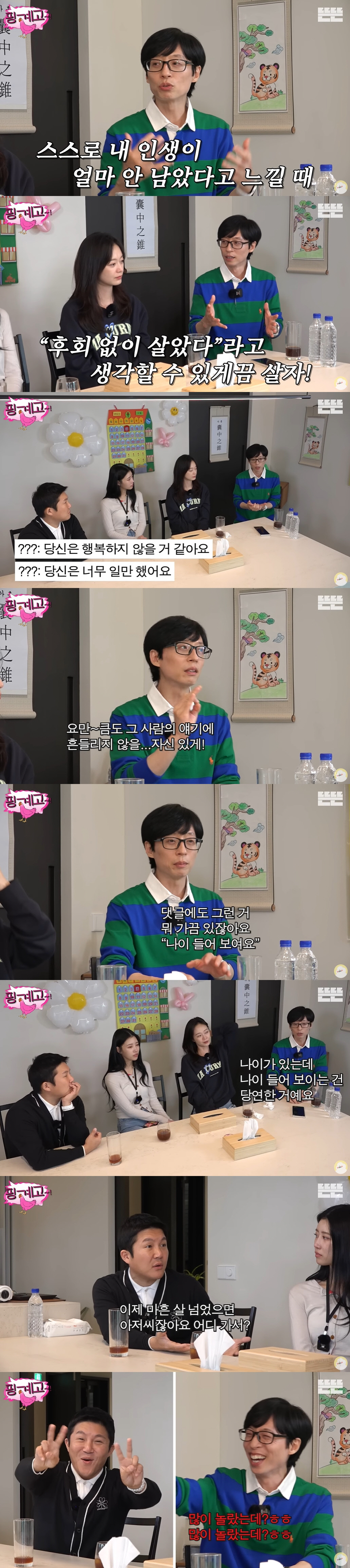 '52세' 유재석 "나이 들어 보인다는 댓글...나이가 있는데 당연" (…