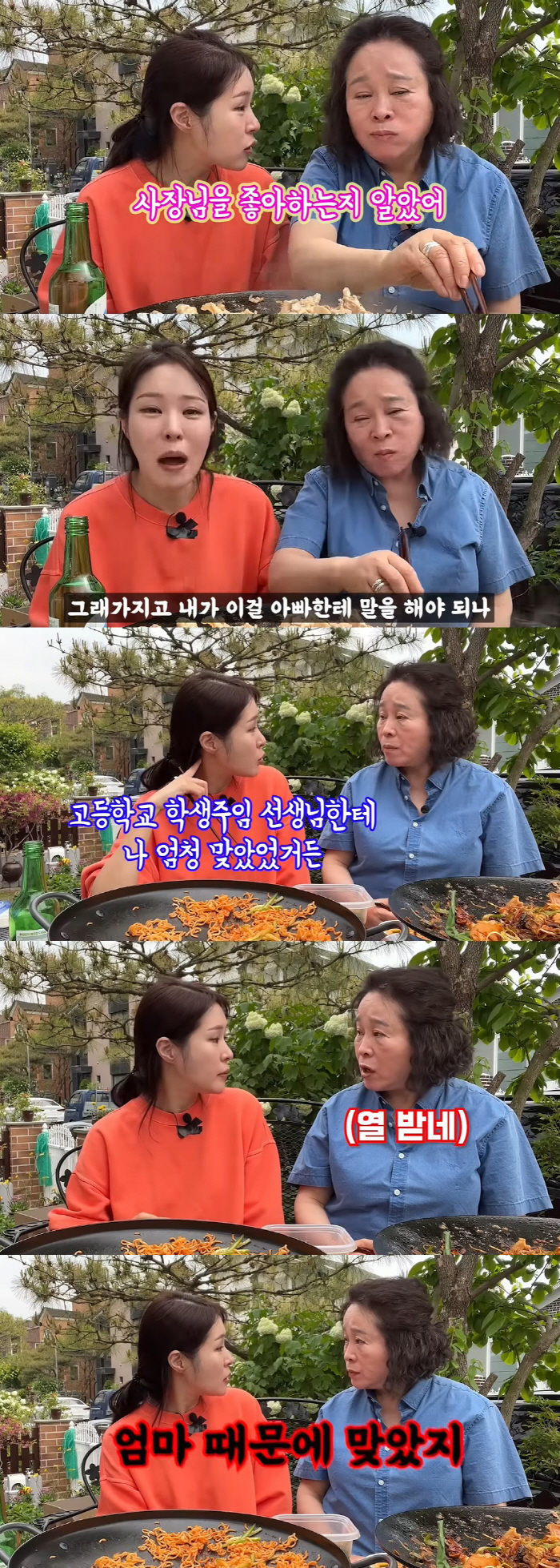 미자 "엄마 때문에 학생주임에 뺨 맞아"...母 전성애 '당혹' ('미자…