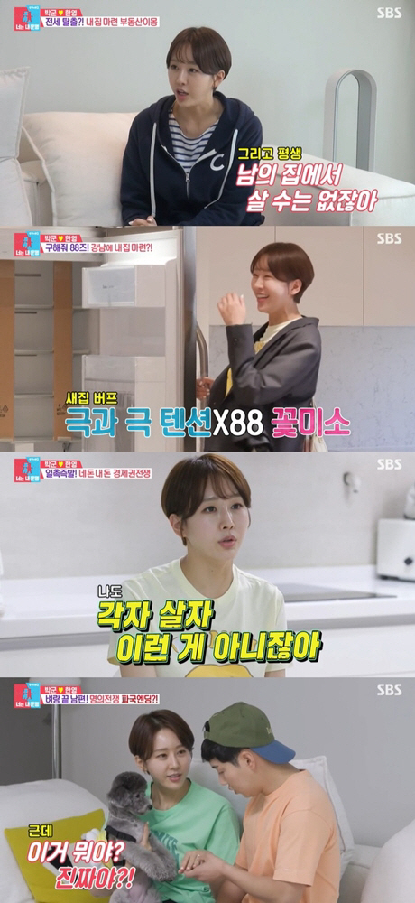 현영 "내가 경리가 아니잖아"…♥박군과 각자 돈과리 하는 속사정 ('동상…