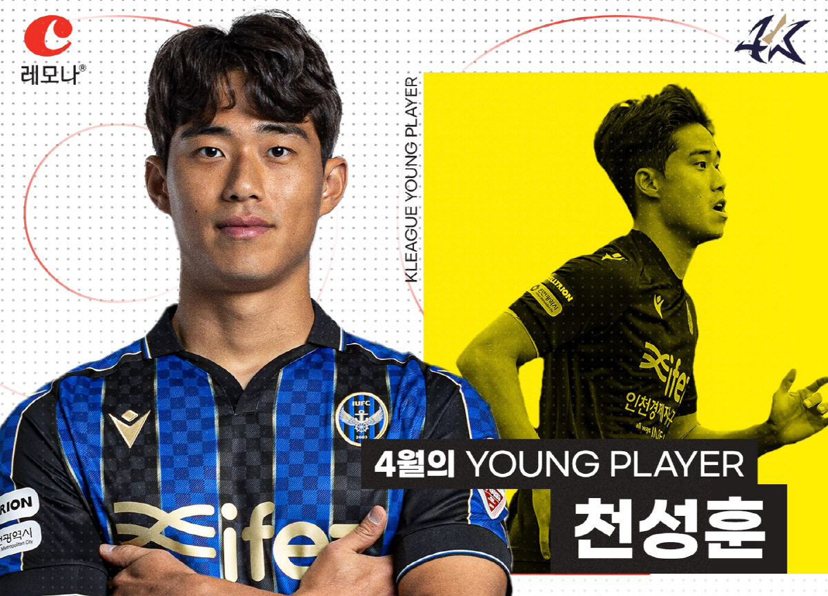 [공식발표]'4경기 3골' 인천 천성훈, 4월 K리그 '이달의 영플레이어…