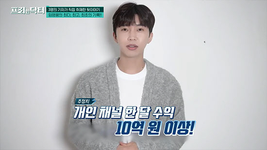 임영웅, 유튜브 회원수 4년만에 70배↑ "한달 수익 10억 원 추정" …