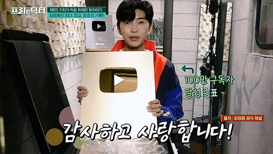 임영웅, 유튜브 회원수 4년만에 70배↑ "한달 수익 10억 원 추정" …