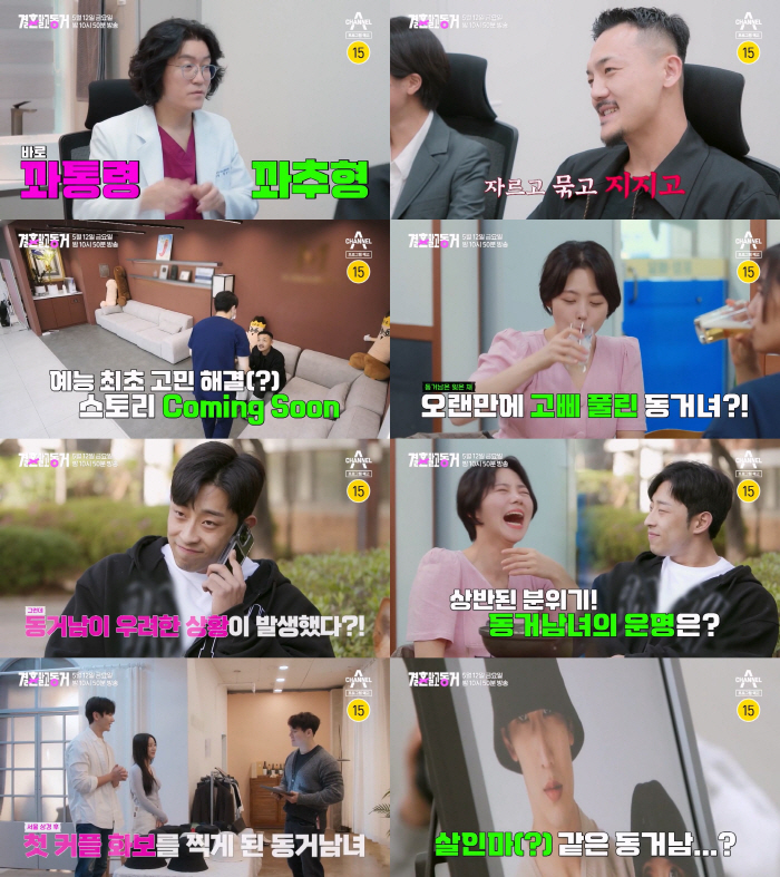 도경학·이은제, '꽈추형' 찾아가 '정관수술' 상의…피임 고민 해결 ('…