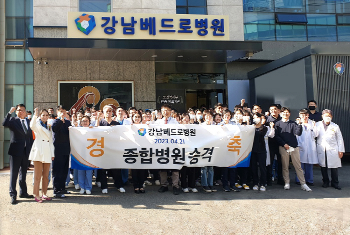 강남베드로병원, 종합병원 승격 기념식 개최…"상시진료체계 강화"