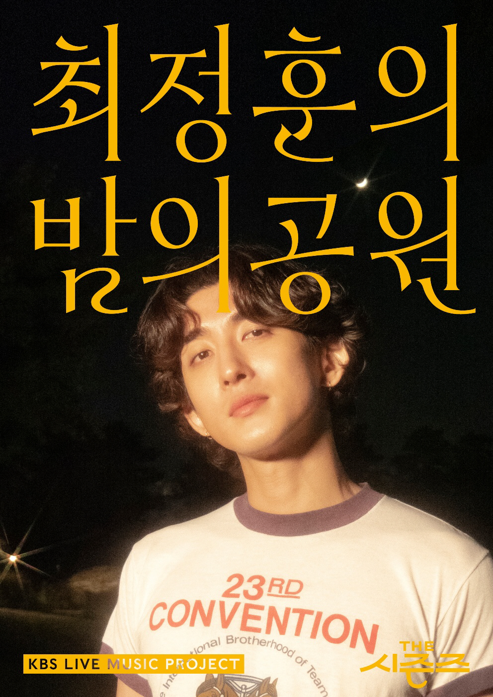 [SC현장] "서태지·김태리→주호민·침착맨"…잔나비 최정훈이 초대한 '밤…