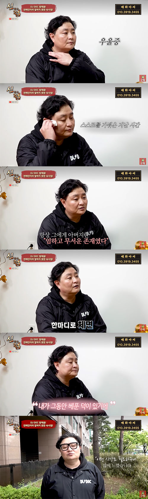 DJ DOC 정재용 "이혼 후 생활고에 우울증까지...약도 처방받으려 했…