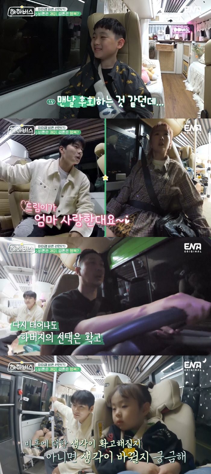 '하하♥별' 큰아들 드림이 "엄마, 결혼한 거 매일 후회해" 폭로 ('하…