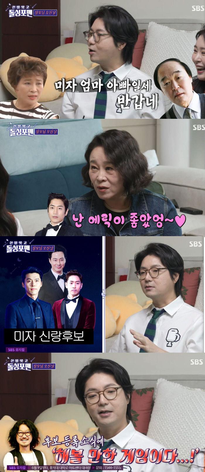 '미자♥' 김태현 "현빈·에릭 사위 후보, 지상렬 추가되서 자신감 얻어"…