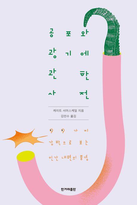 [한겨레출판 제공. 재판매 및 DB금지]