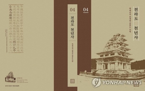 전남 시장·군수, '전라도 천년사' 폐기 촉구