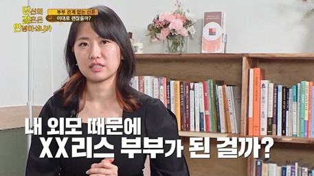 "외모때문에 XX리스 부부 됐다?"…남편 "이상형이 날씬한女, 아내에게 …