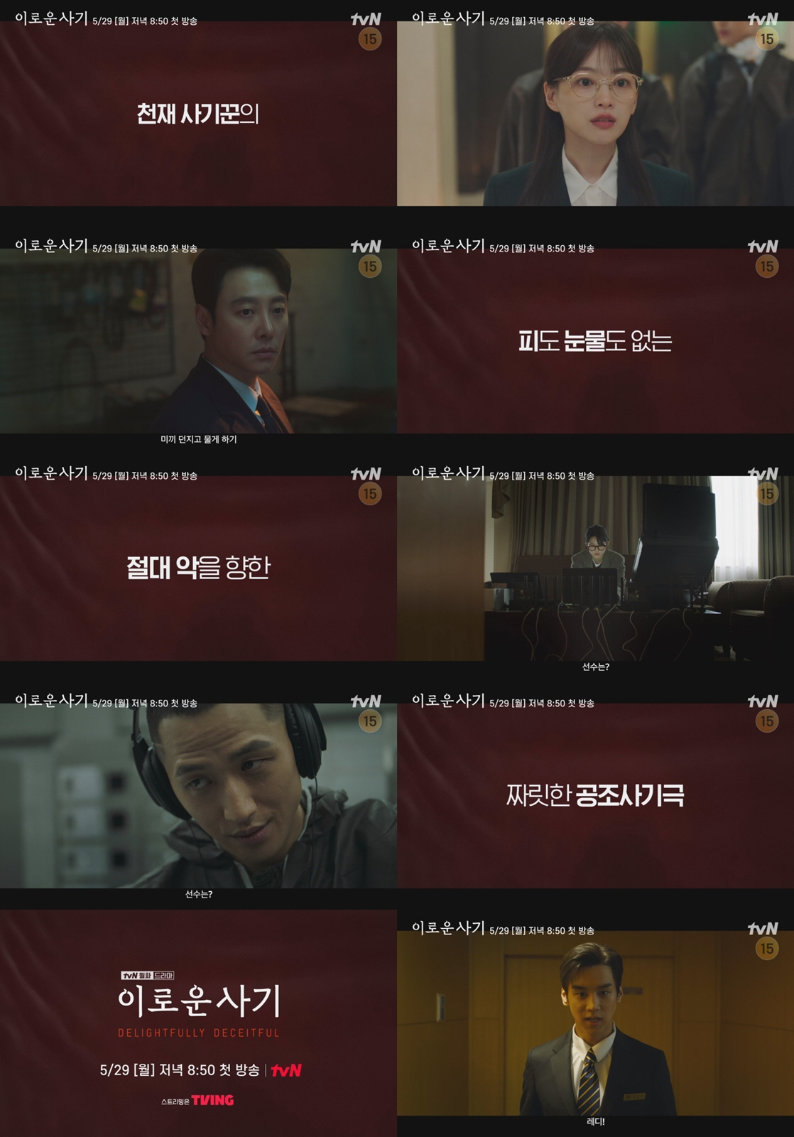 '이로운 사기'가 보여줄 1000가지 천우희..매혹적 몰입감