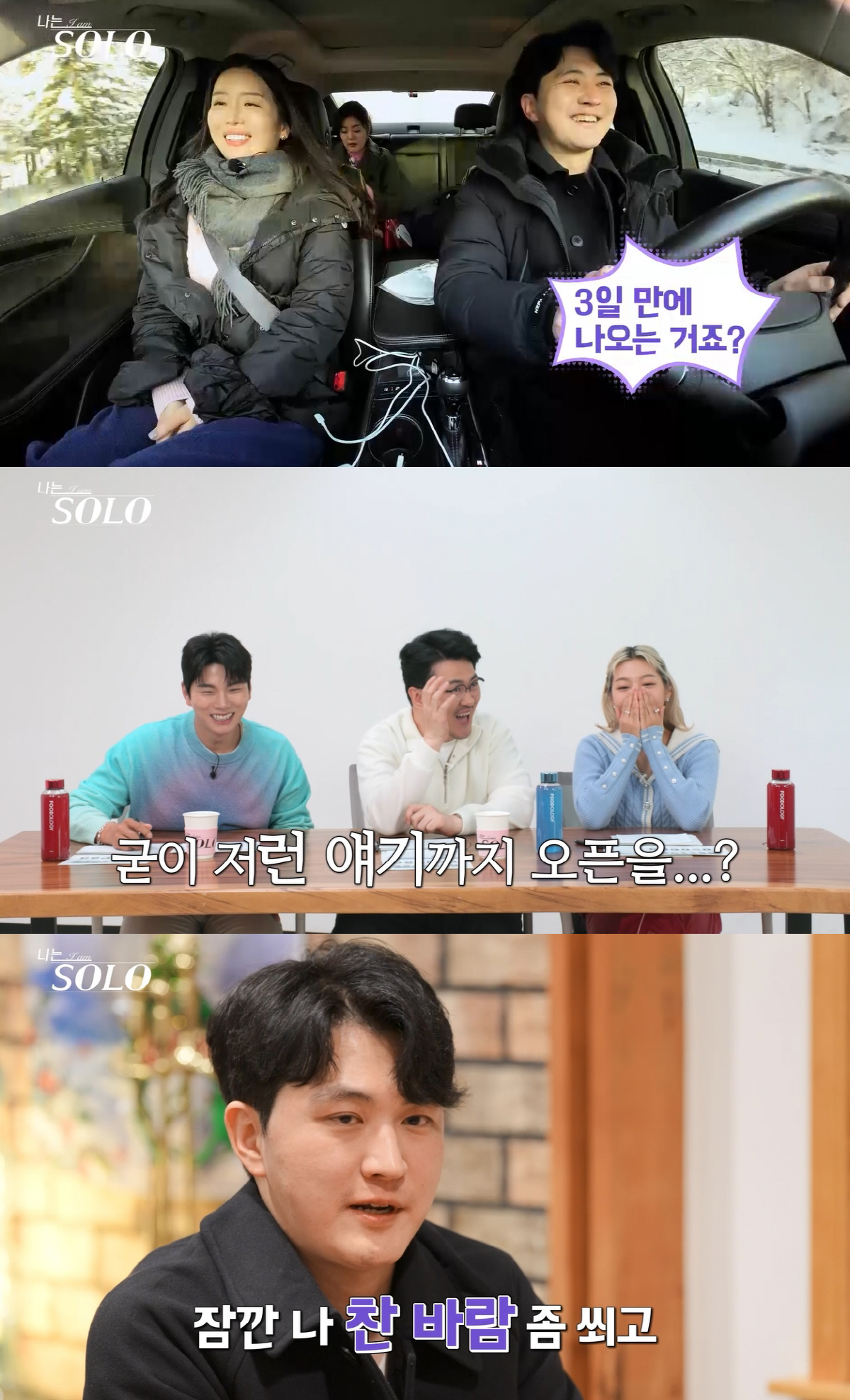 "지금 과부하가 왔다"…14기 영수, 옥순·현숙 저돌적 대시에 '멘붕'(…