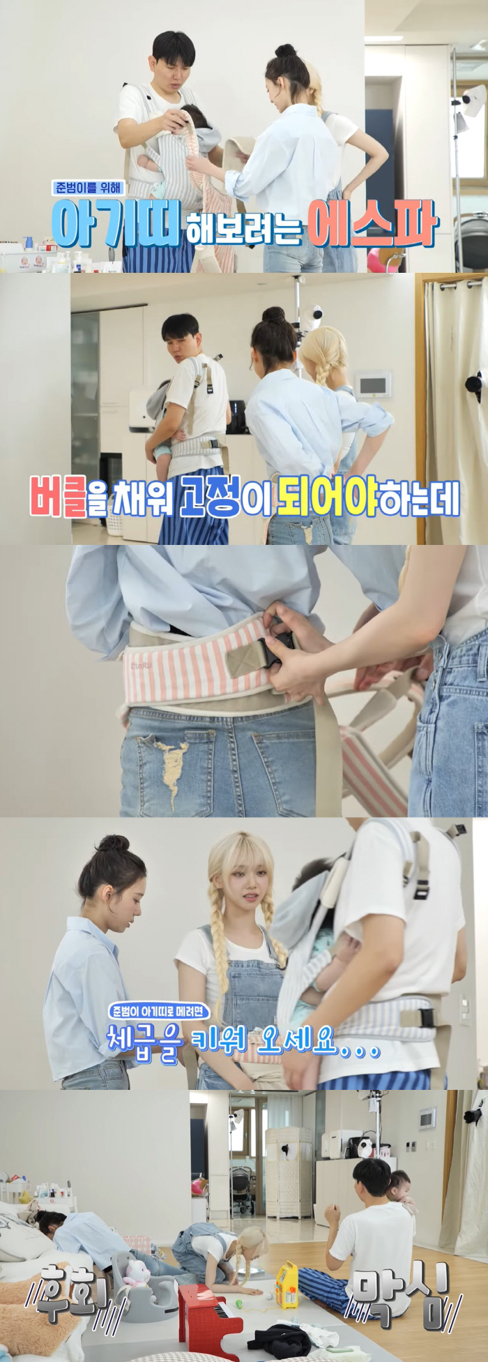 에스파 윈터·카리나, 너무 말라 '아기띠 착용' 불가능 "이렇게 남는다고…