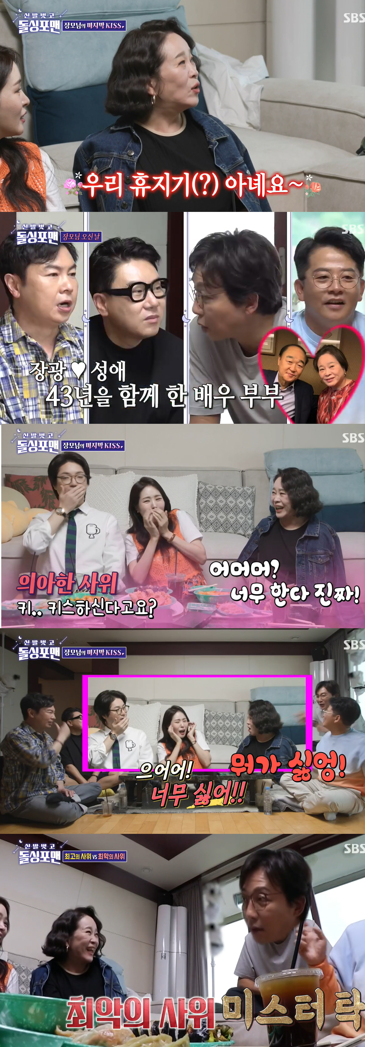 전성애 "♥장광과 요즘도 키스" 고백에 딸 미자 "소름 끼쳐" 경악('돌…