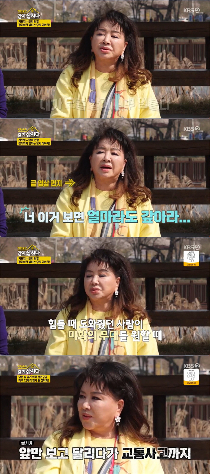 장미화, 당당함 뒤 뼈아픈 과거 "결혼 3년만 이혼, 장손이라고 子 뺏겼…