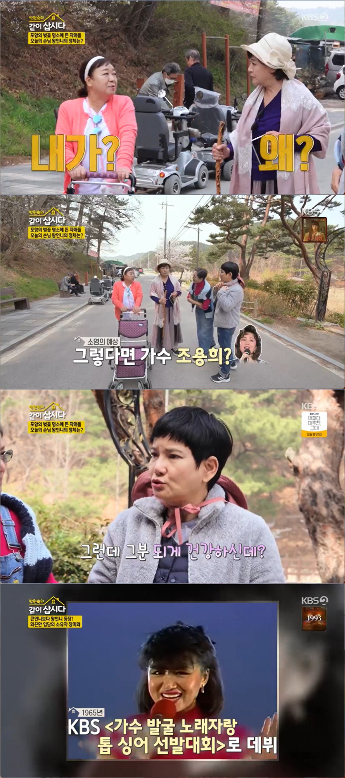 장미화, 당당함 뒤 뼈아픈 과거 "결혼 3년만 이혼, 장손이라고 子 뺏겼…