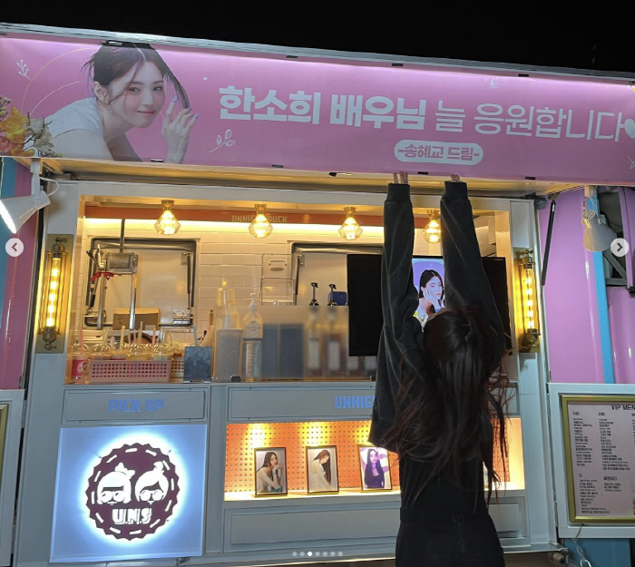 "송혜교 언니이으악!!" 한소희 성덕 등극! 송혜교 깜짝 선물에 '방방'