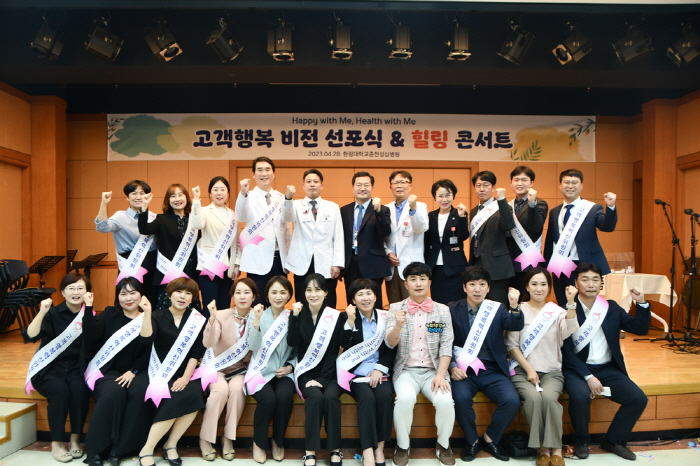 한림대춘천성심병원 '고객행복 비전 선포식' 개최…"양질의 의료서비스 제공…
